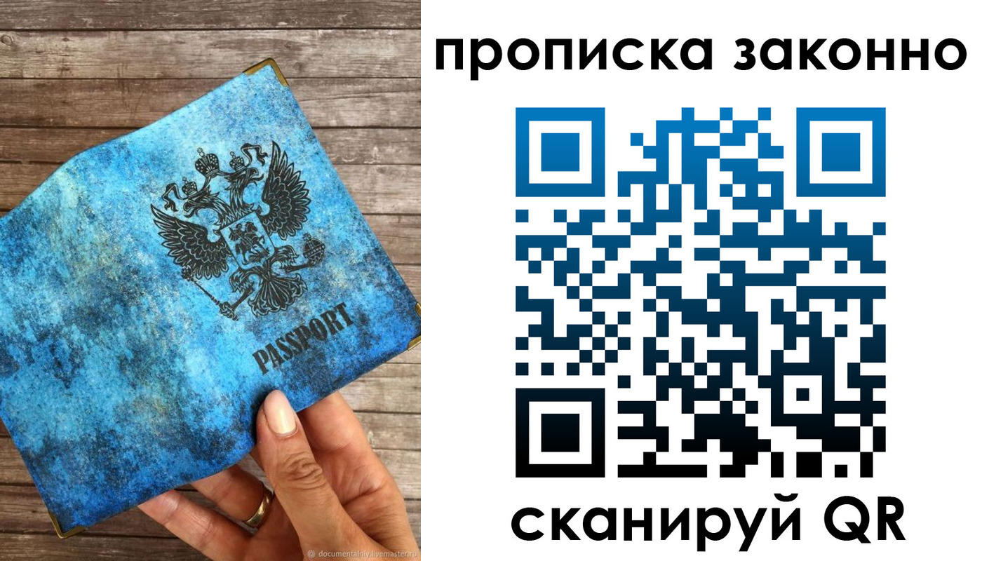 прописка для работы в Юрге