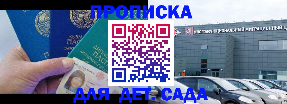 прописка в Юрге