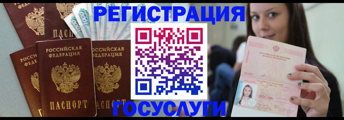 прописка штамп в Юрге