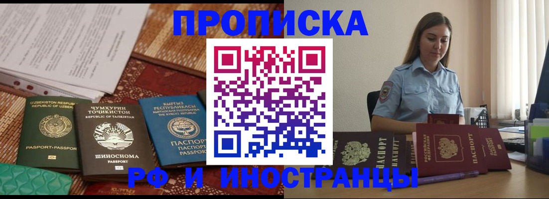 временная регистрация для всех в Юрге