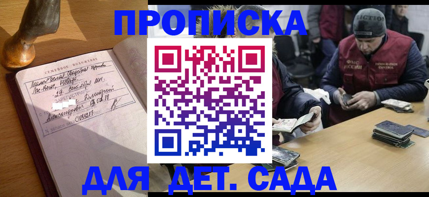 прописка регистрация в Юрге