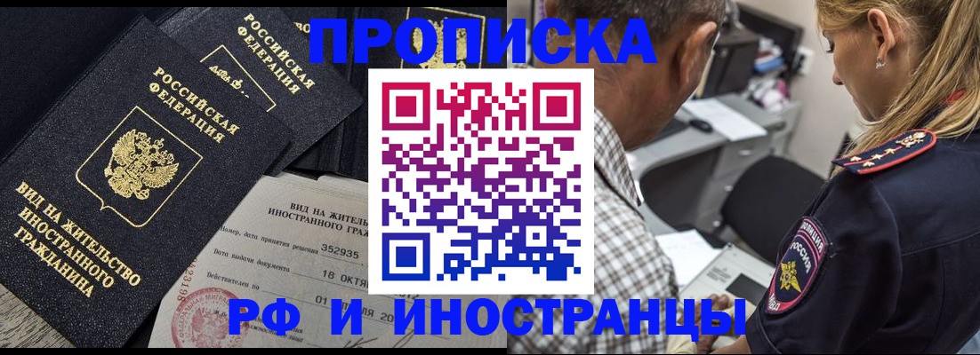 временная регистрация в Юрге